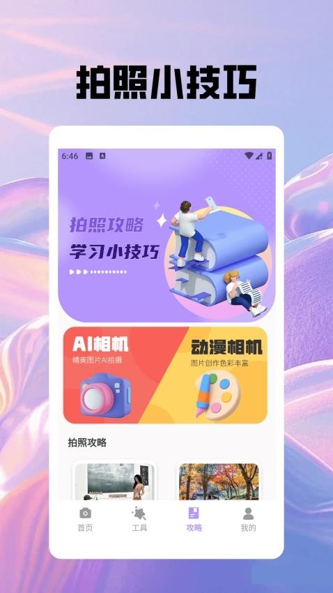 花皮相机手机版下载截图