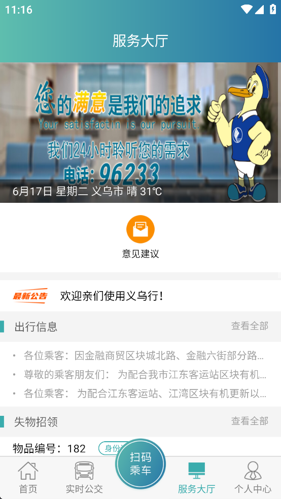 义乌行下载截图