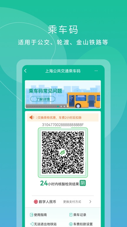上海交通卡app下载截图