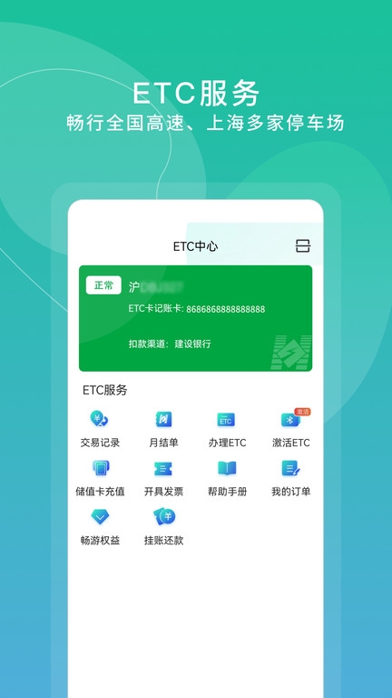 上海交通卡app下载截图