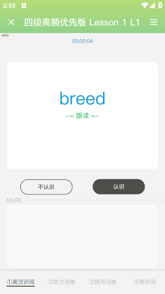 海螺單詞app截圖