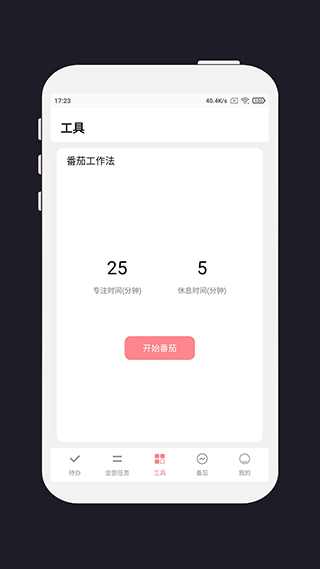 明天計劃app下載截圖