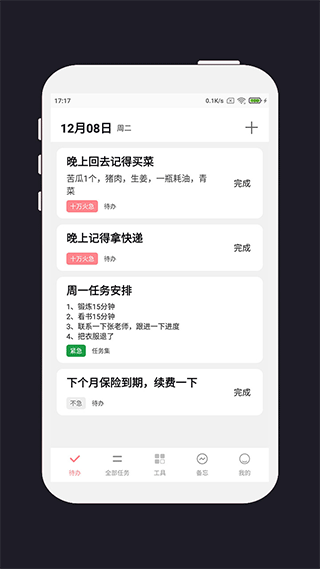 明天計劃app下載截圖