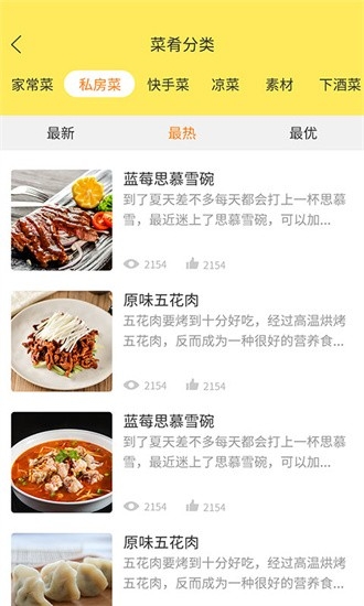 做菜达人手机版下载截图