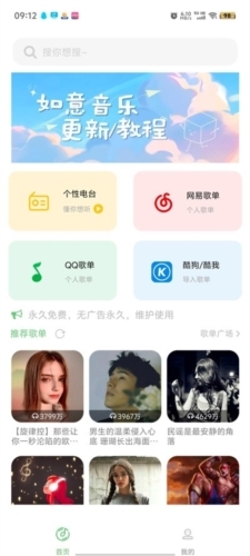 如意音乐app下载官方版截图