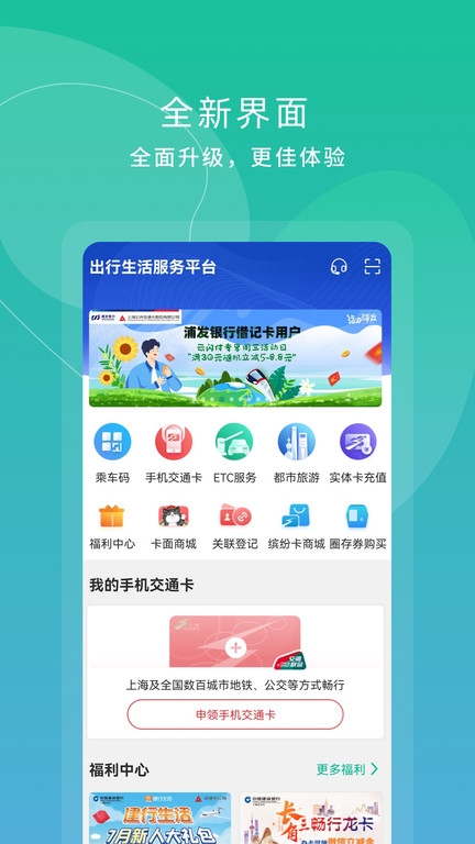 上海交通卡app下载截图