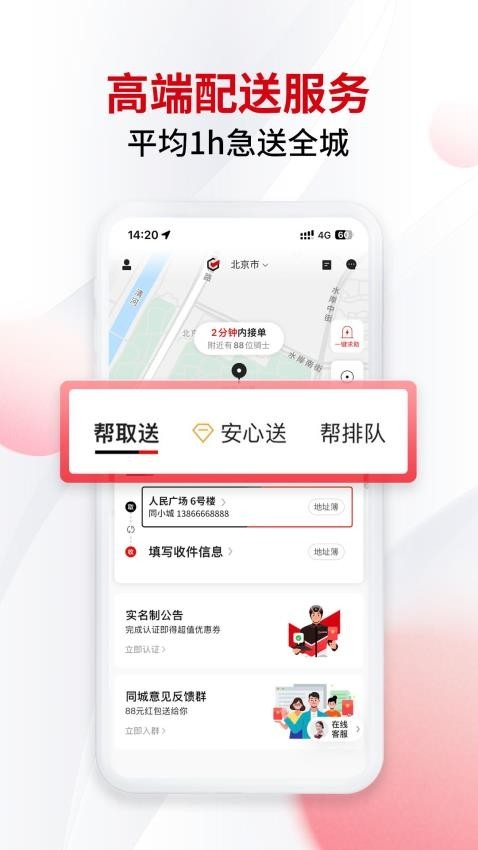順豐同城急送app下載截圖