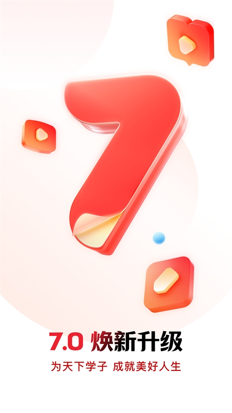 库课网校app下载截图