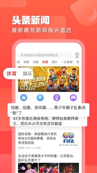 一点资讯免费下载安装手机版截图