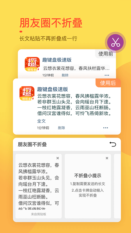 趣键盘输入法下载安装截图