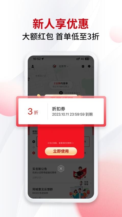 順豐同城急送app下載截圖
