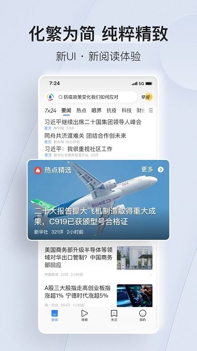 腾讯新闻免费下载安装截图