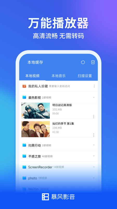 暴風(fēng)影音App官方版下載截圖