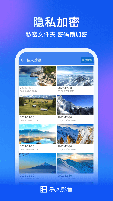 暴風(fēng)影音App官方版下載截圖