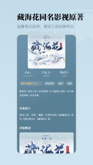 懒人听书官方版免费下载app