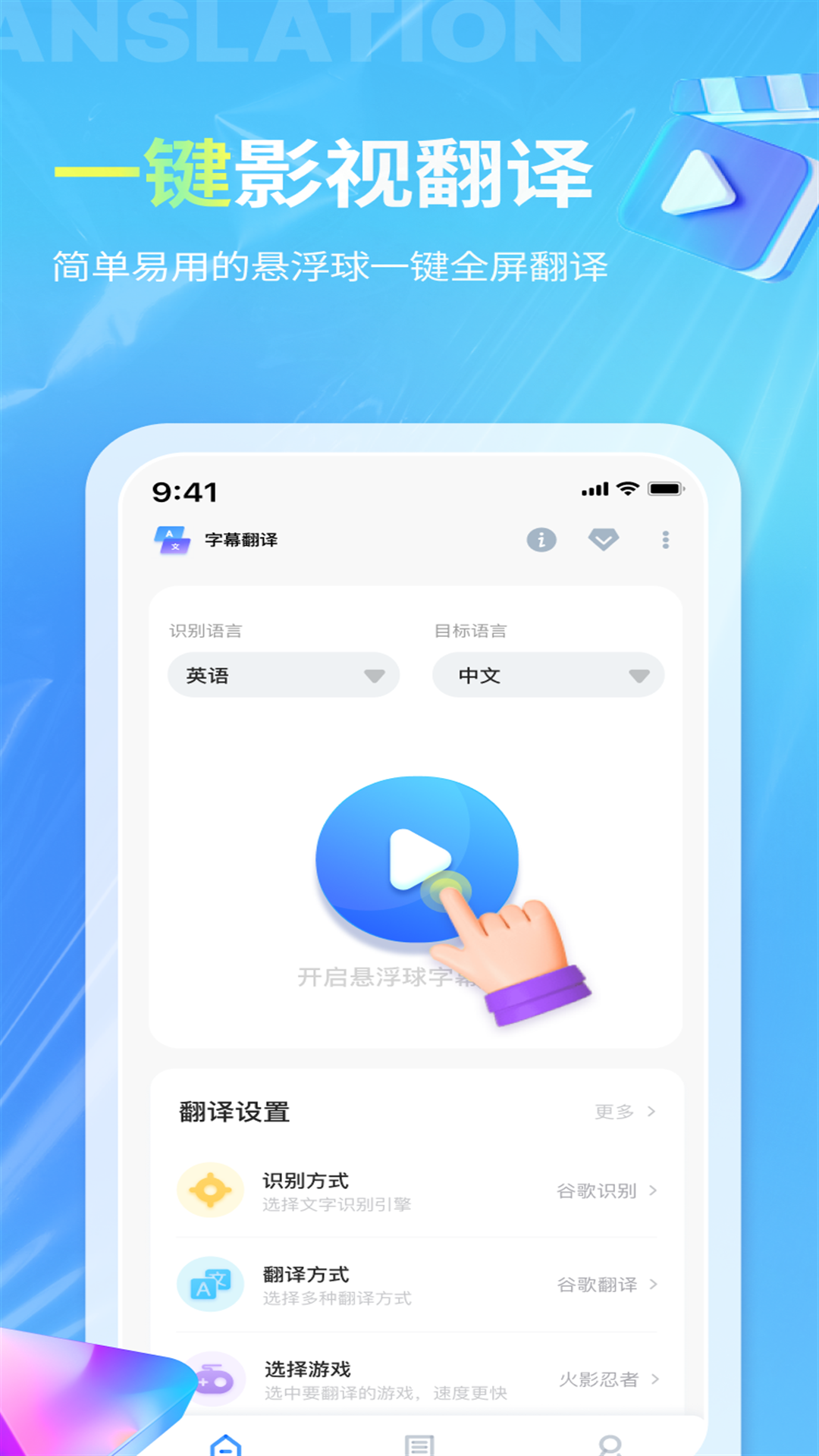 芒果字幕翻译官网版