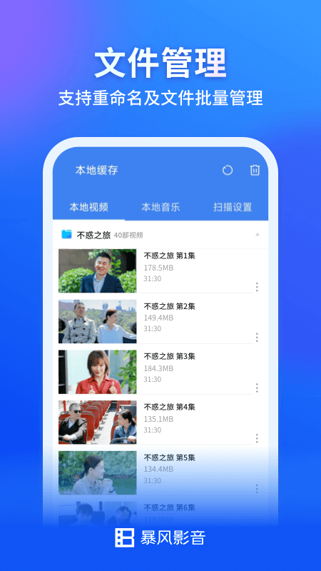 暴風(fēng)影音App官方版下載截圖