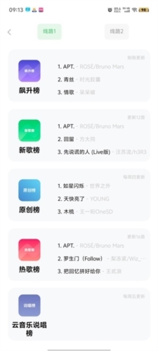 如意音乐app下载官方版截图