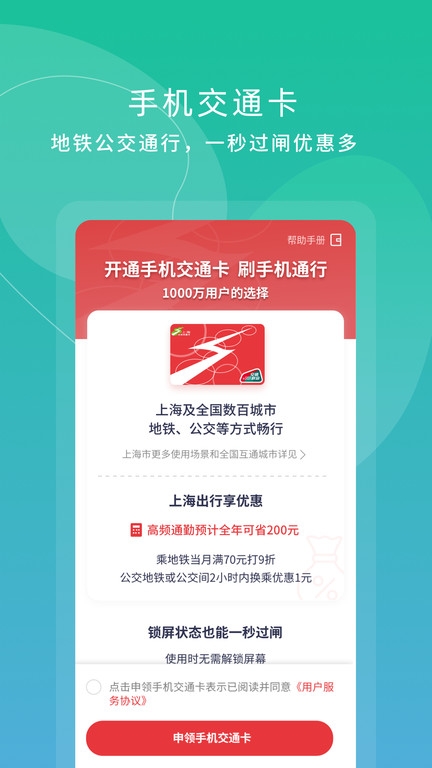 上海交通卡app下载截图