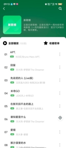 如意音乐app下载官方版截图