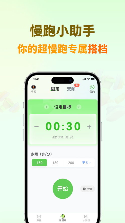 一起超慢跑官方版截圖