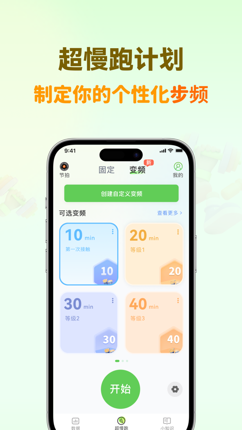 一起超慢跑官方版截圖