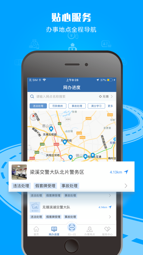 交管12123官網版app下載截圖