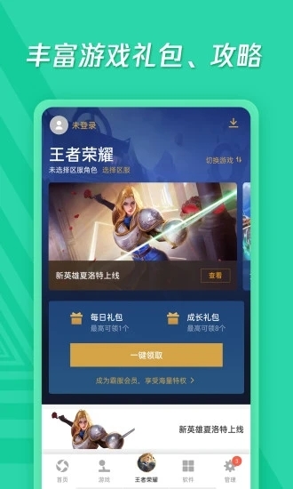 应用宝app官方版下载安卓截图