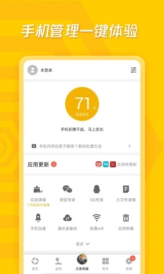 应用宝app官方版下载安卓截图