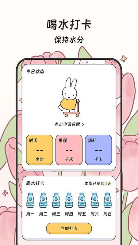 福運計步官方版下載截圖