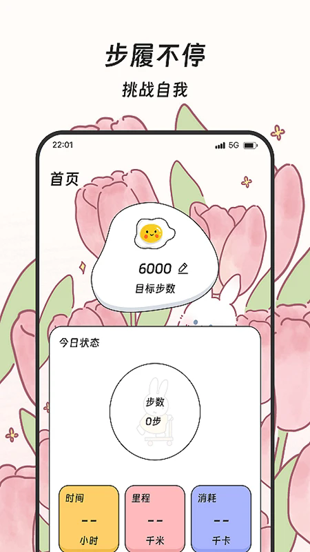 福運計步官方版下載截圖
