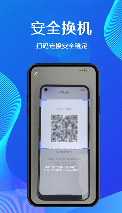 蜜蜂换机app下载