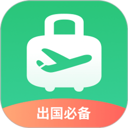 出境易app官方版下载安卓版