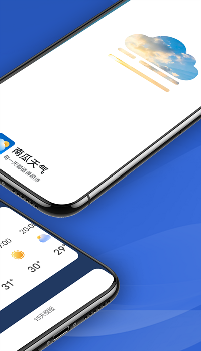 南瓜天氣app下載截圖