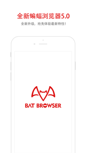 蝙蝠浏览器app最新版下载截图