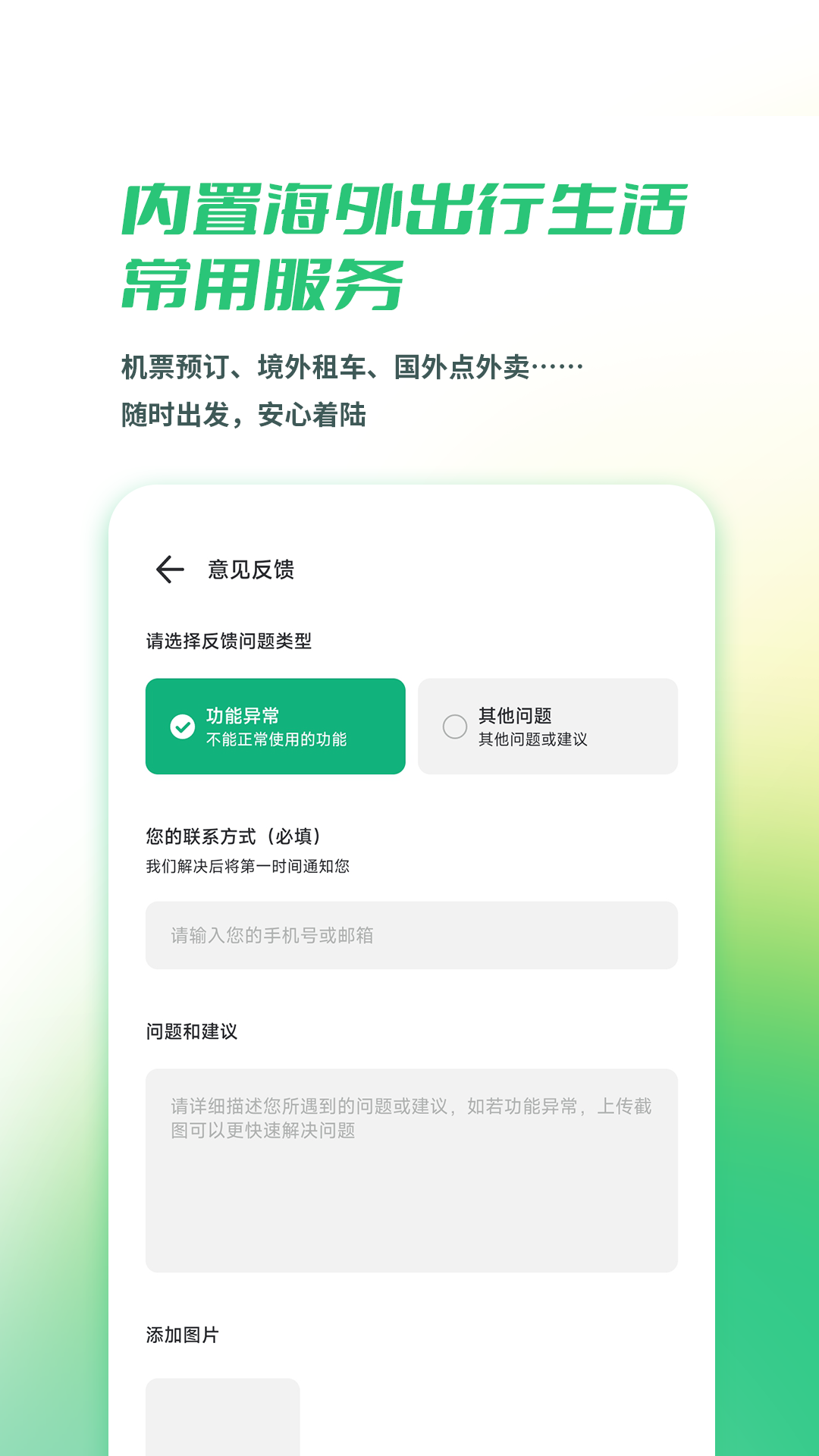 出境易app官方版下载安卓版截图
