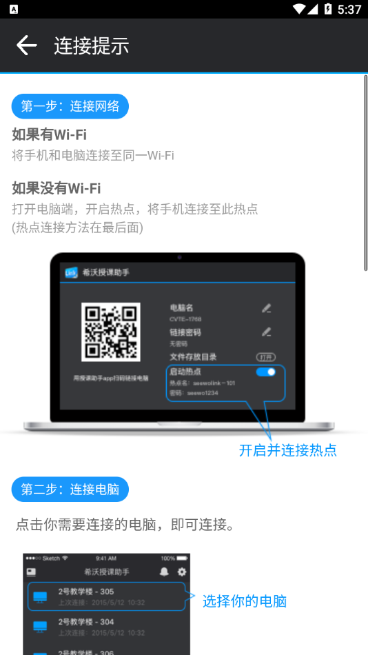 希沃授課助手app官方版截圖