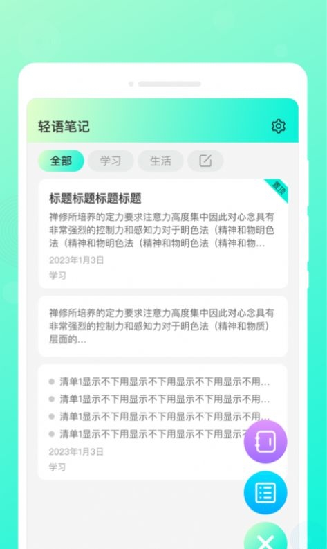 輕語(yǔ)筆記APP下載截圖