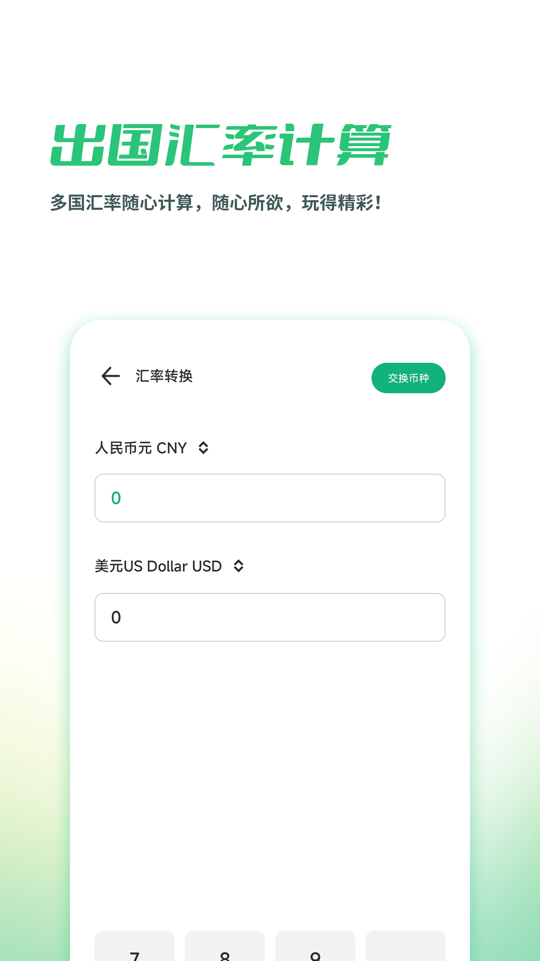 出境易app官方版下载安卓版截图