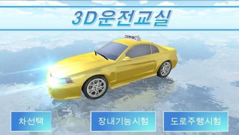 3d驾驶教室最新版2025截图