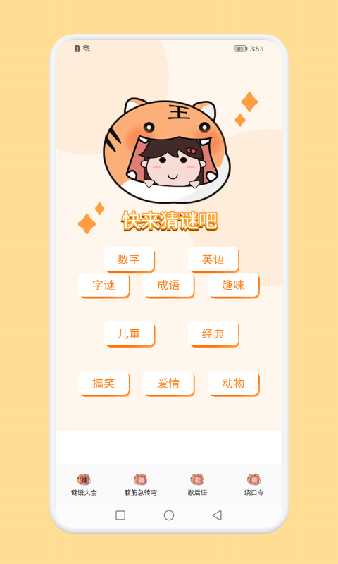 脑洞大战斗下载截图
