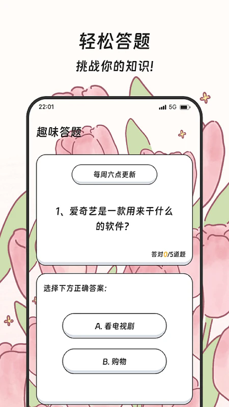 福運計步官方版下載截圖