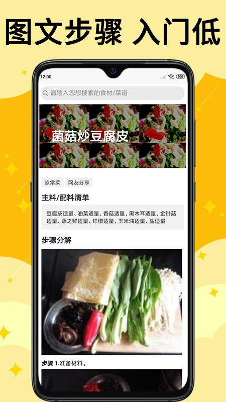 饭团菜谱app下载截图