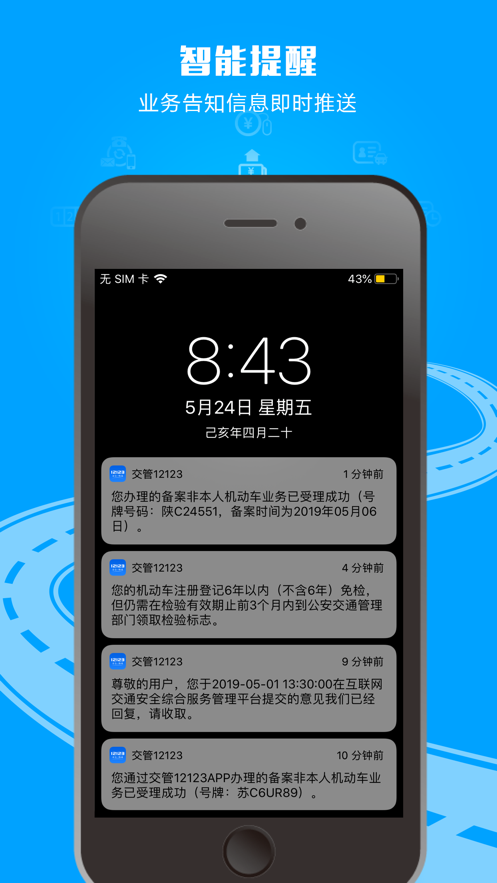 交管12123官網版app下載截圖