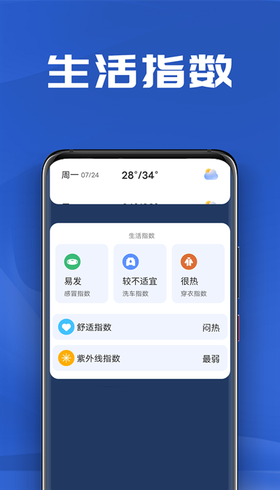 南瓜天氣app下載截圖