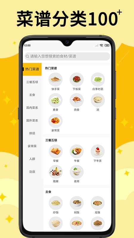 饭团菜谱app下载截图