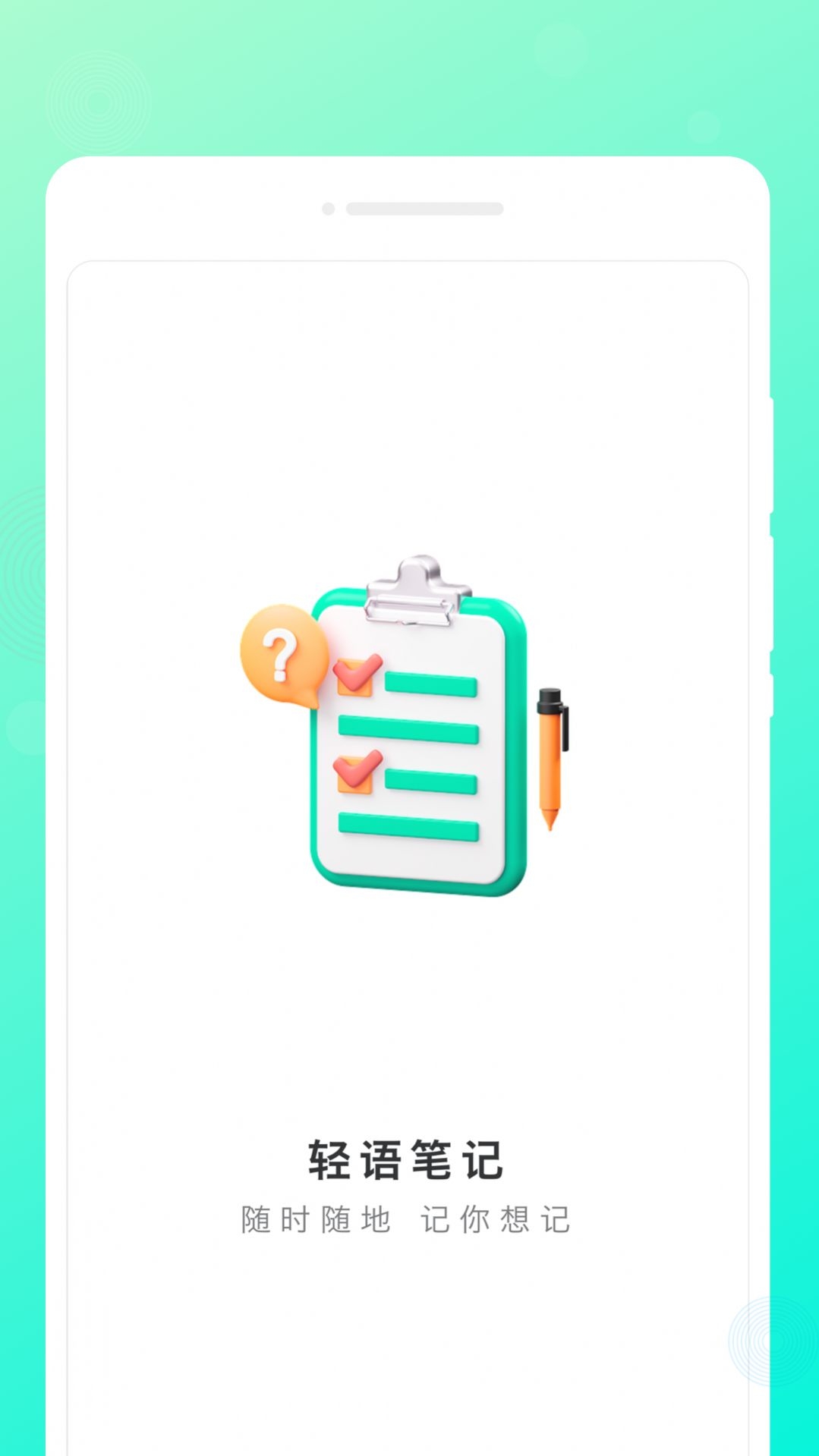輕語(yǔ)筆記APP下載截圖