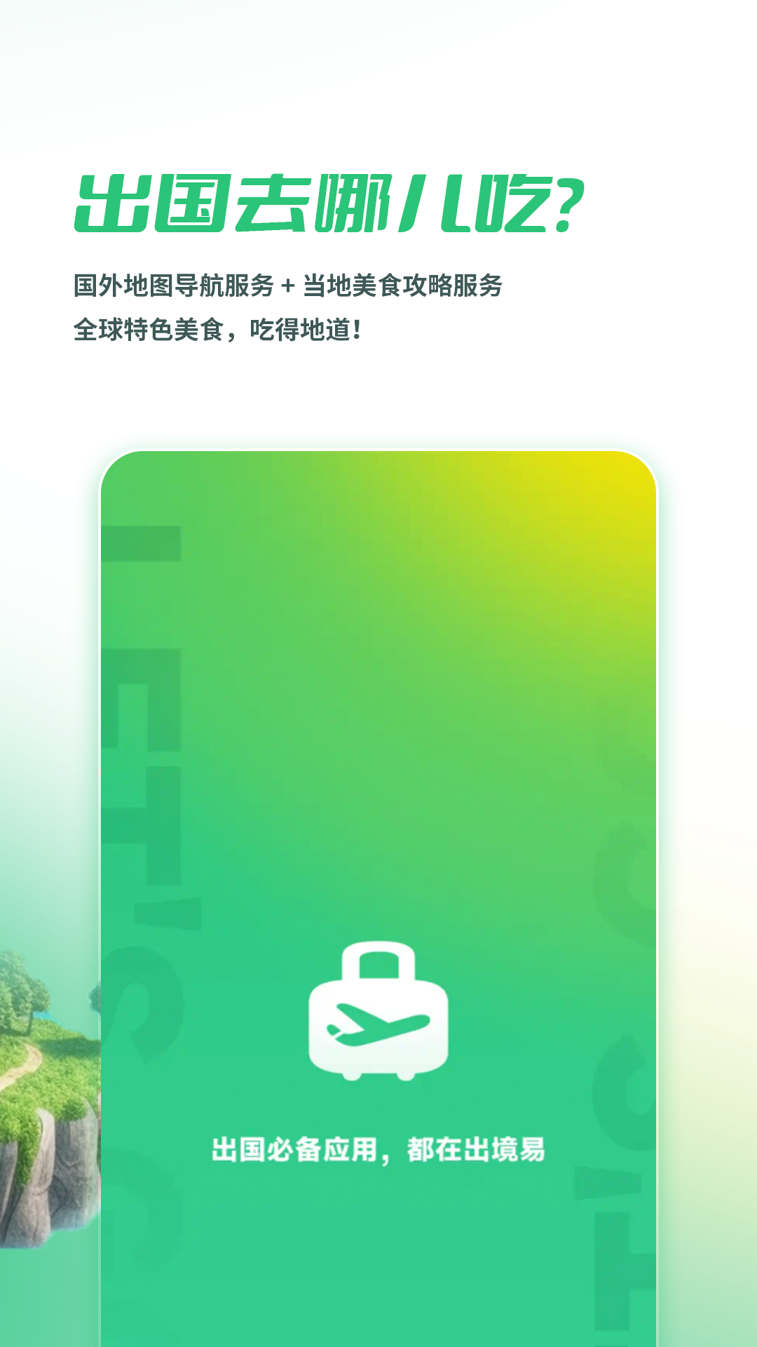 出境易app官方版下载安卓版截图