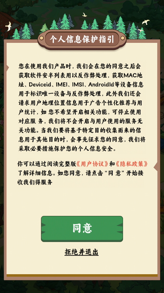 林中有人家下载免费安装截图