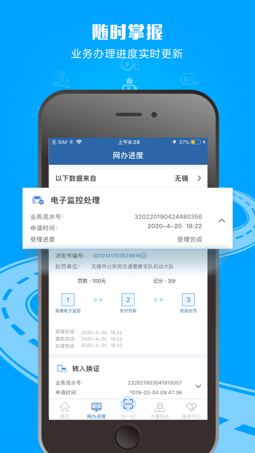 交管12123官網版app下載截圖
